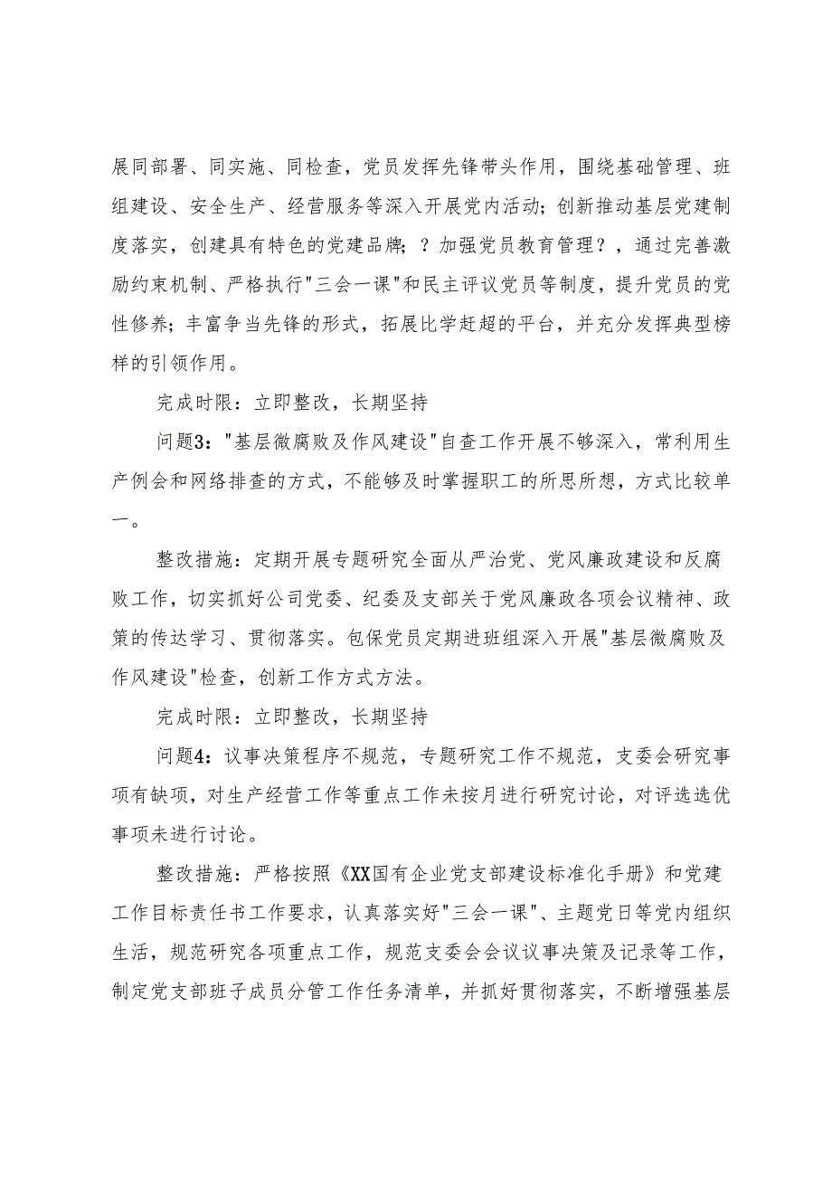 2025年党组织书记述职评议考核整改方案+2025年度基层党组织组织生活会和开展民主评议党员的工作提示.docx_第3页