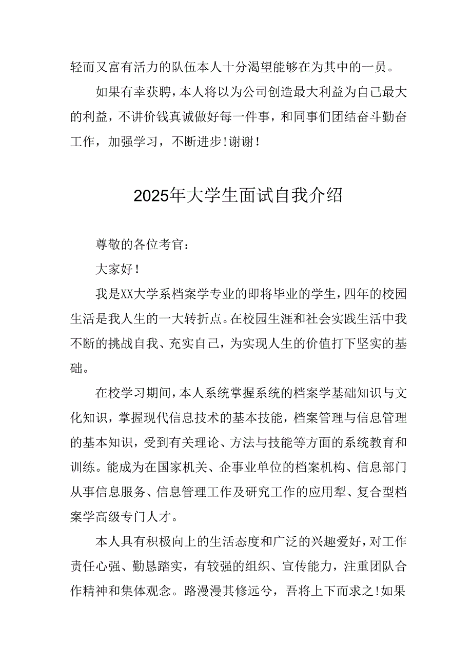 2025年大学生《面试》自我介绍 （9份）.docx_第1页