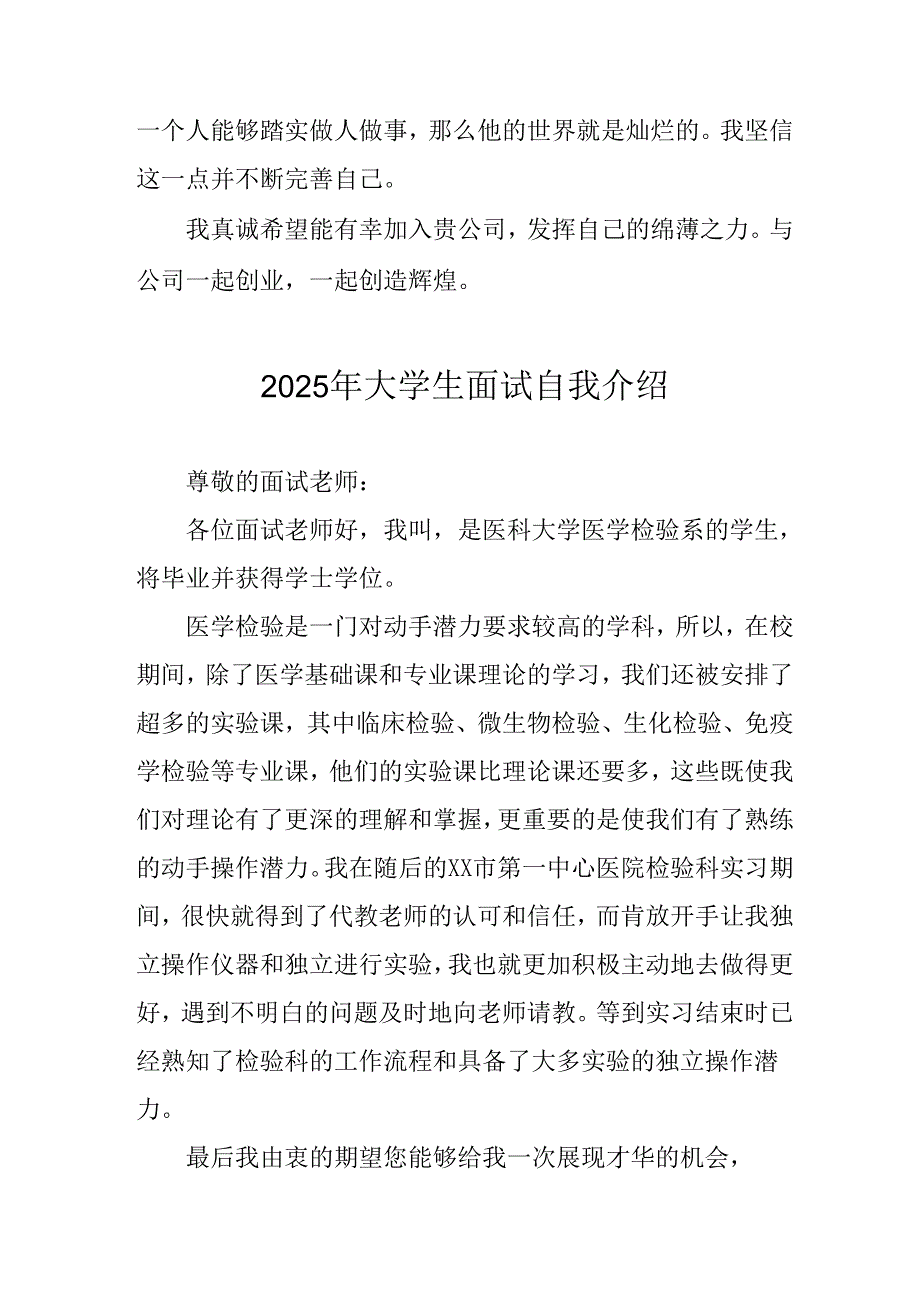 2025年大学生《面试》自我介绍 （9份）.docx_第2页