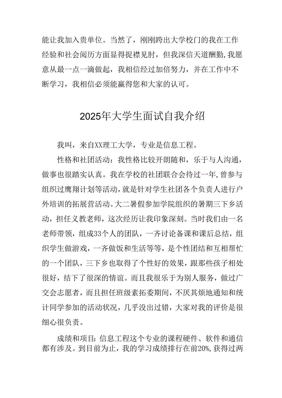 2025年大学生《面试》自我介绍 （9份）.docx_第3页