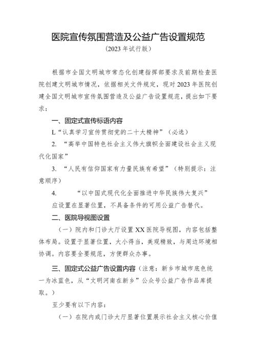医院宣传氛围营造及公益广告设置规范.docx