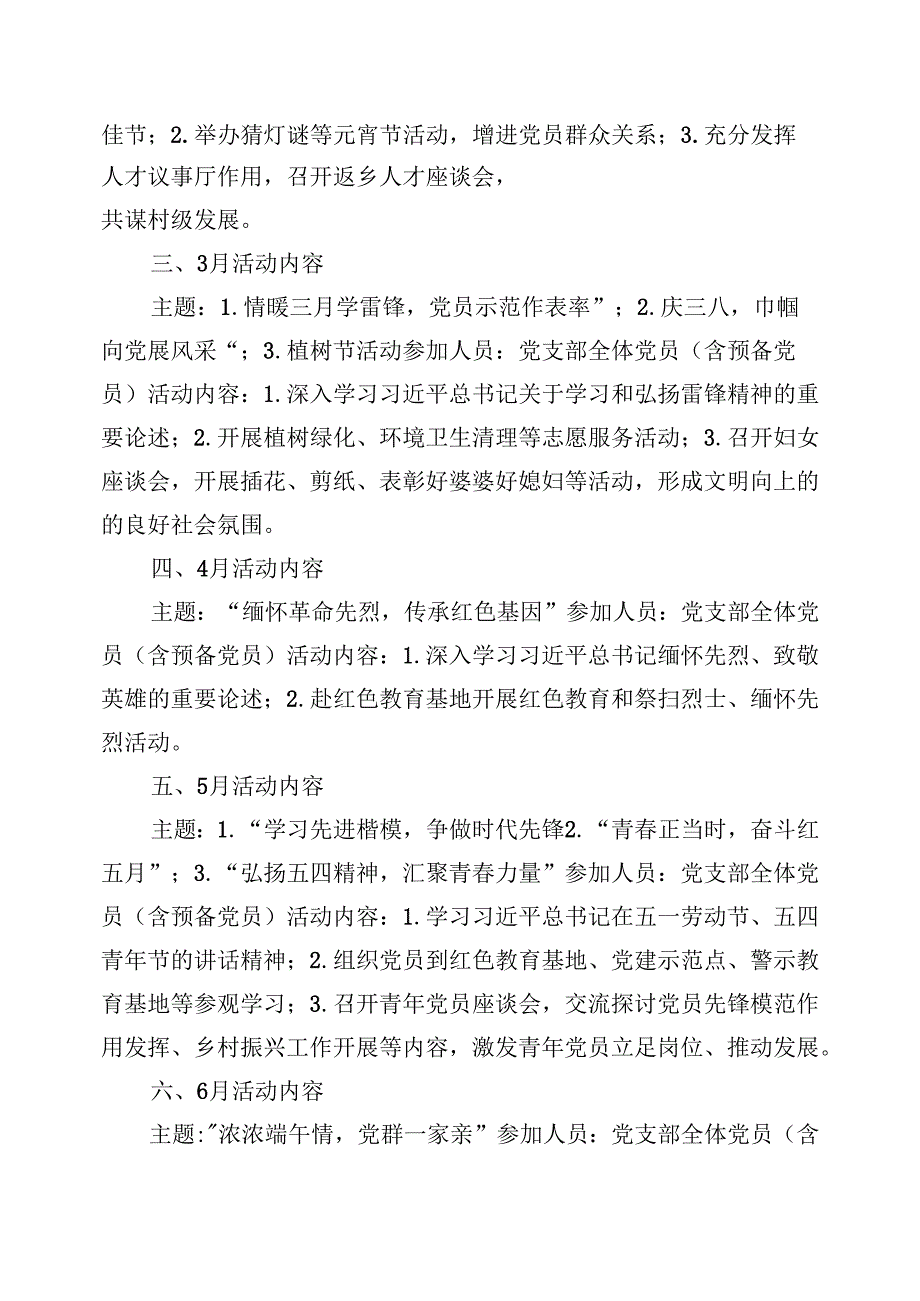 （16篇）2024年主题党日活动方案范本.docx_第2页