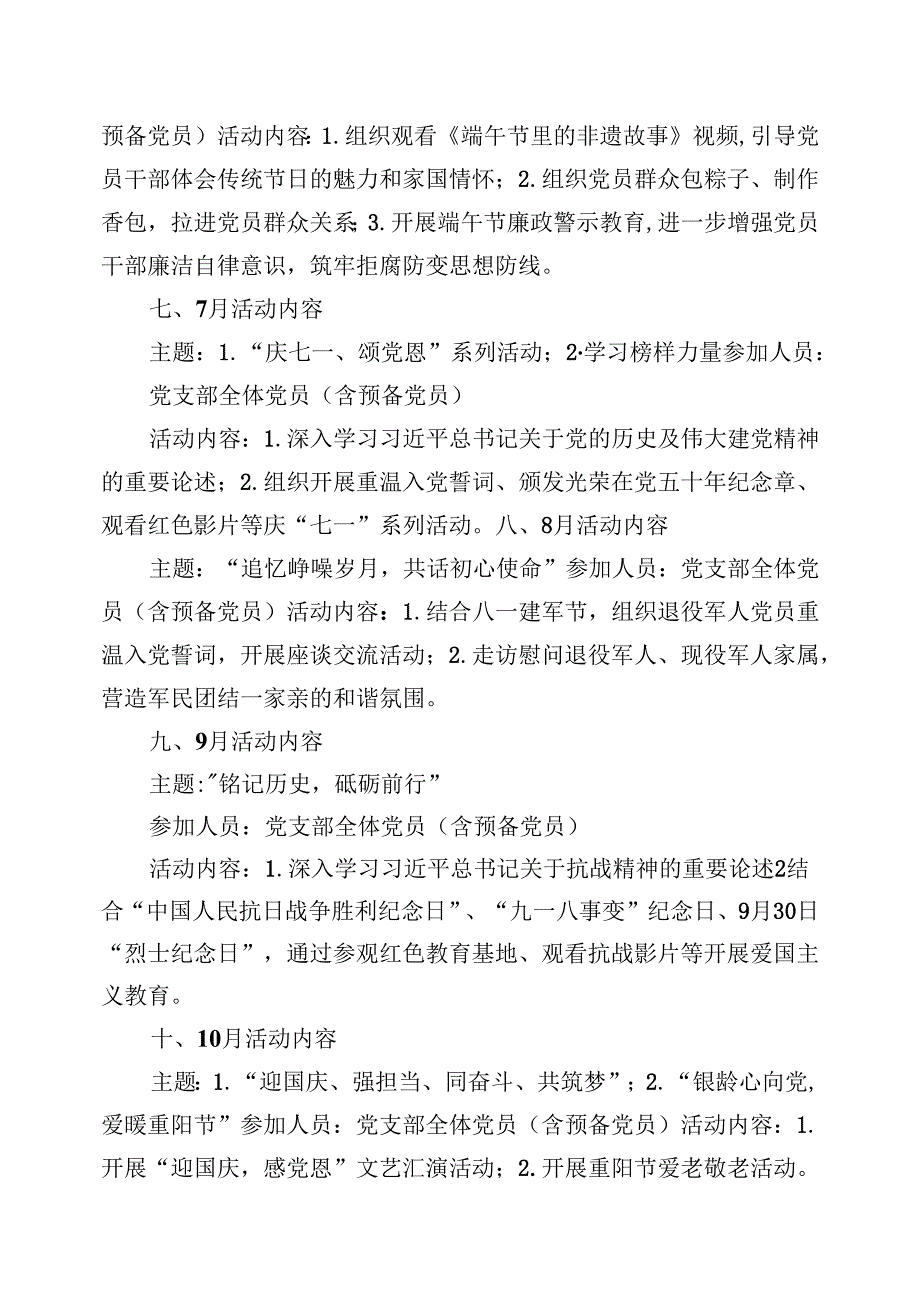 （16篇）2024年主题党日活动方案范本.docx_第3页