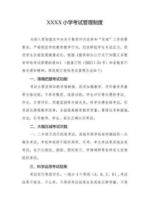 小学考试管理制度(1).docx