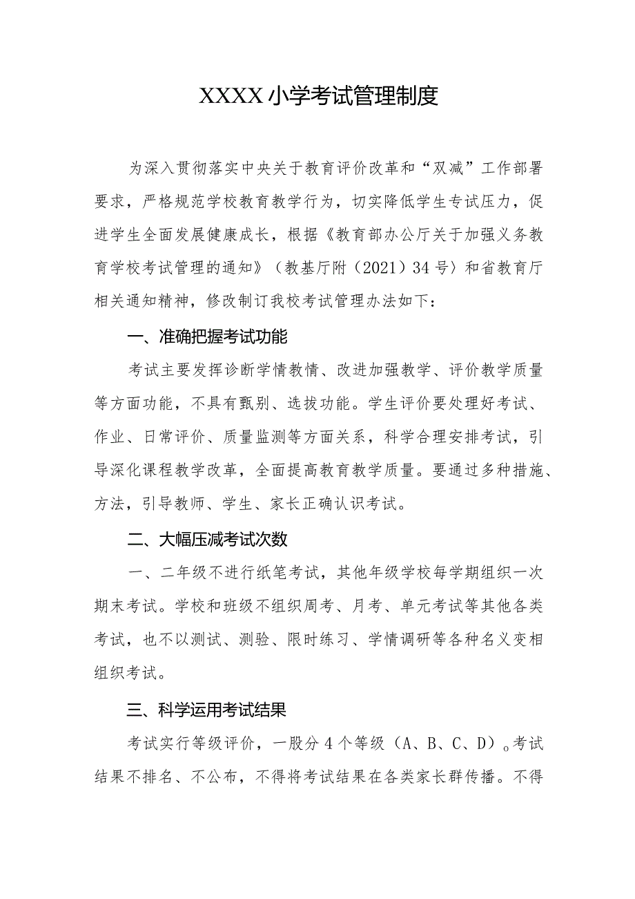 小学考试管理制度(1).docx_第1页