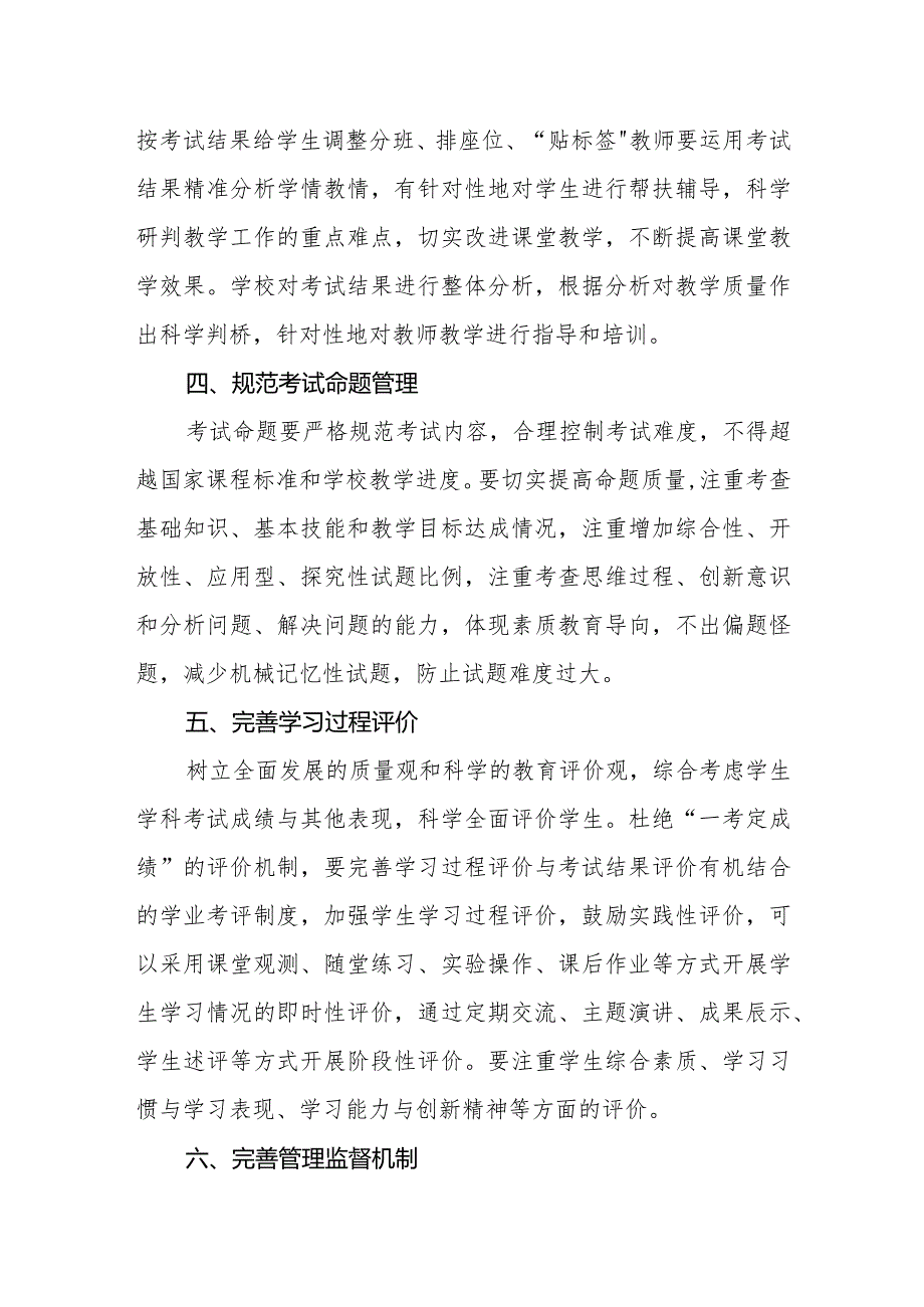 小学考试管理制度(1).docx_第2页