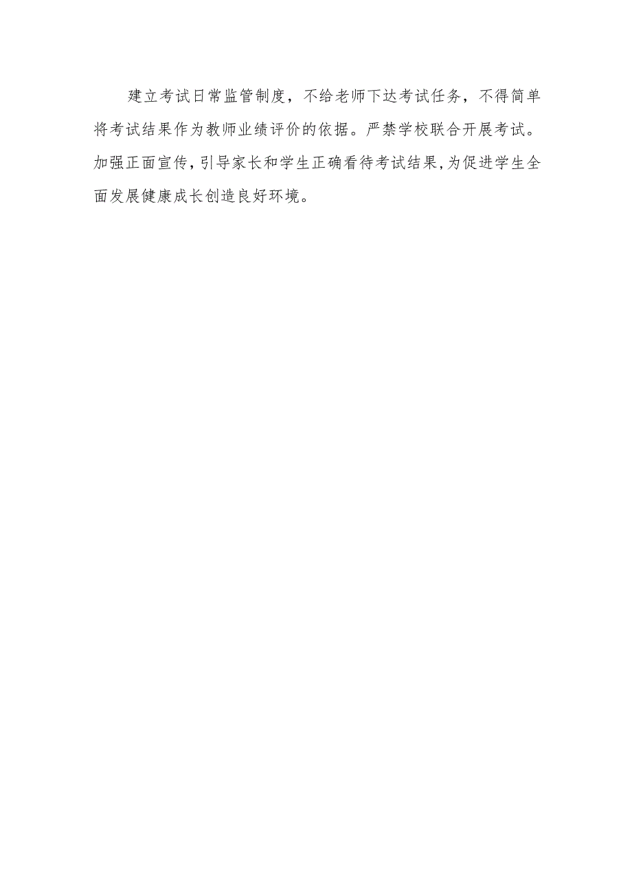 小学考试管理制度(1).docx_第3页