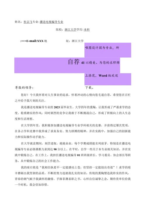 广播电视编导专业个人简历模板原创.docx