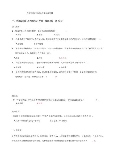 心理学期末复习.docx