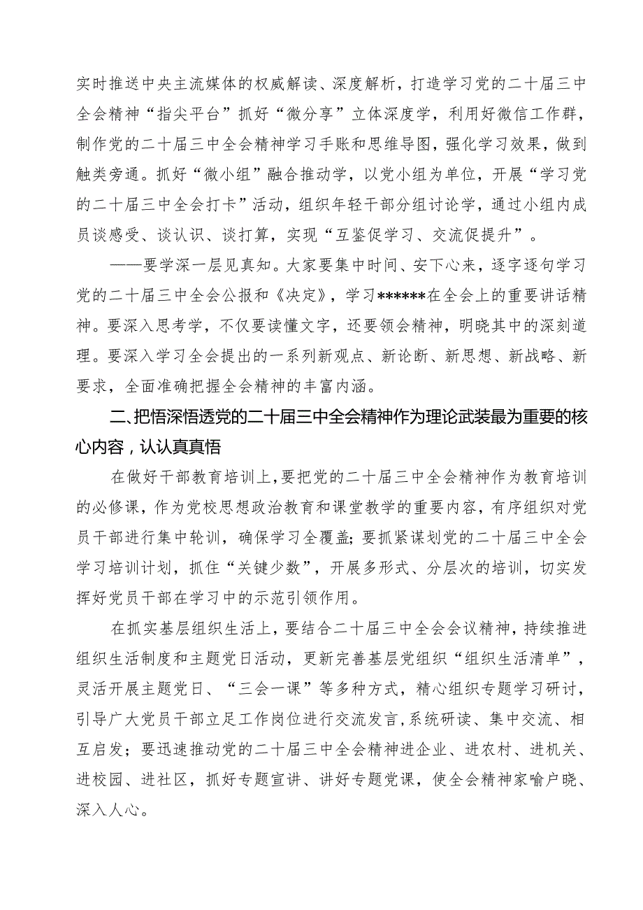 （9篇）在传达学习党的二十三中全会精神会议上的讲话（精选）.docx_第3页