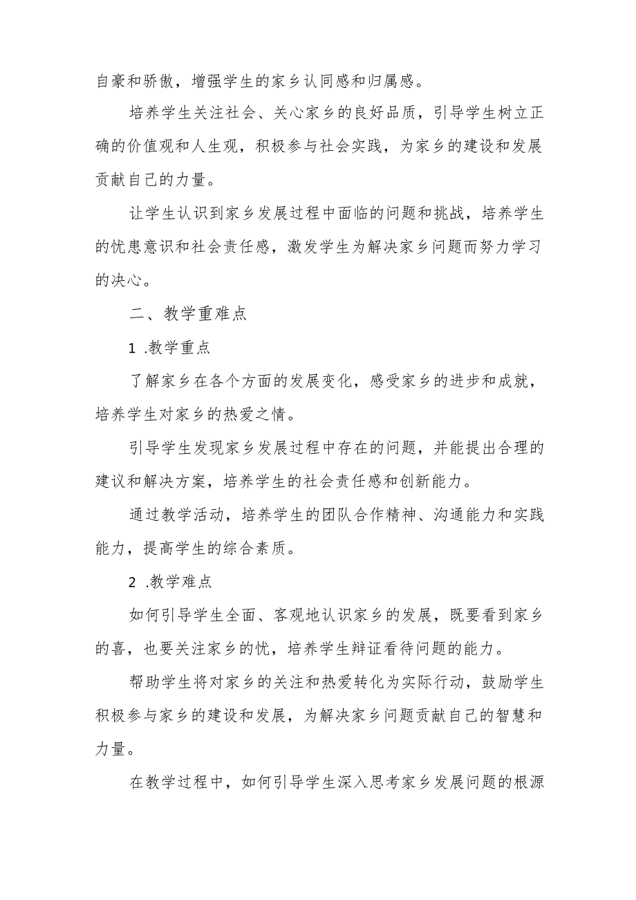 四年级统编版道德与法治《家乡的喜与忧》教学设计.docx_第2页