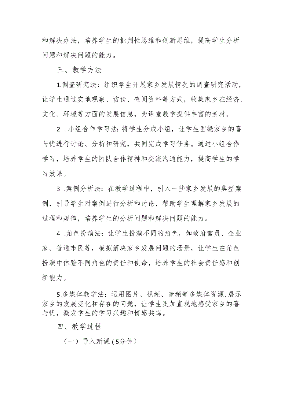 四年级统编版道德与法治《家乡的喜与忧》教学设计.docx_第3页