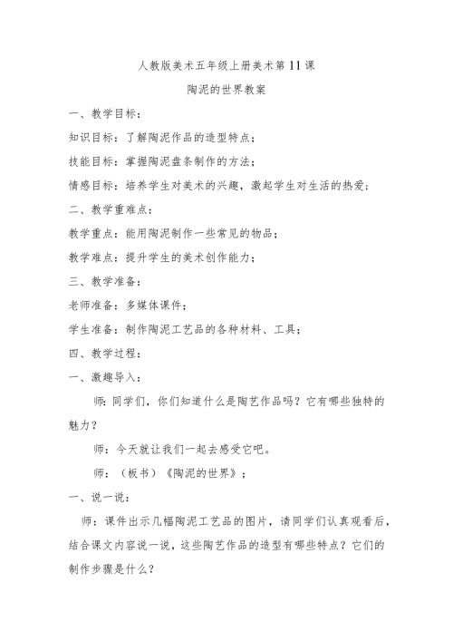 陶泥的世界教案.docx
