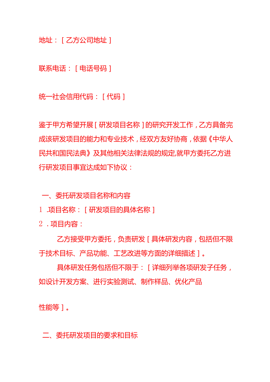 文书模板委托研发合同.docx_第2页