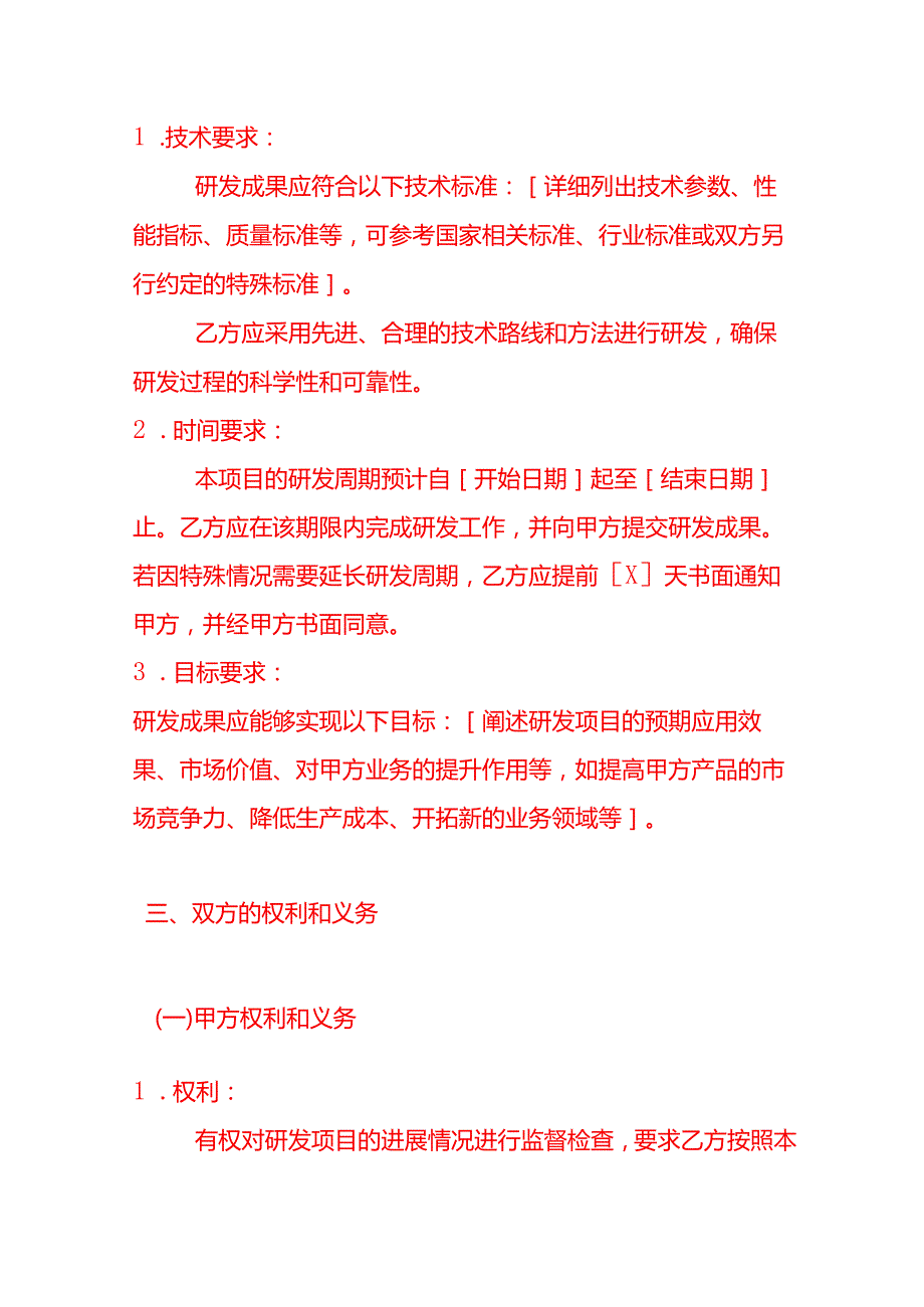 文书模板委托研发合同.docx_第3页