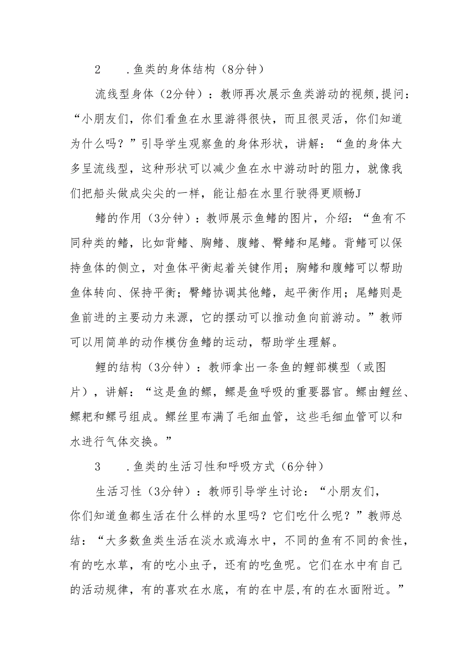 四年级苏教版《鱼类》教学设计.docx_第3页