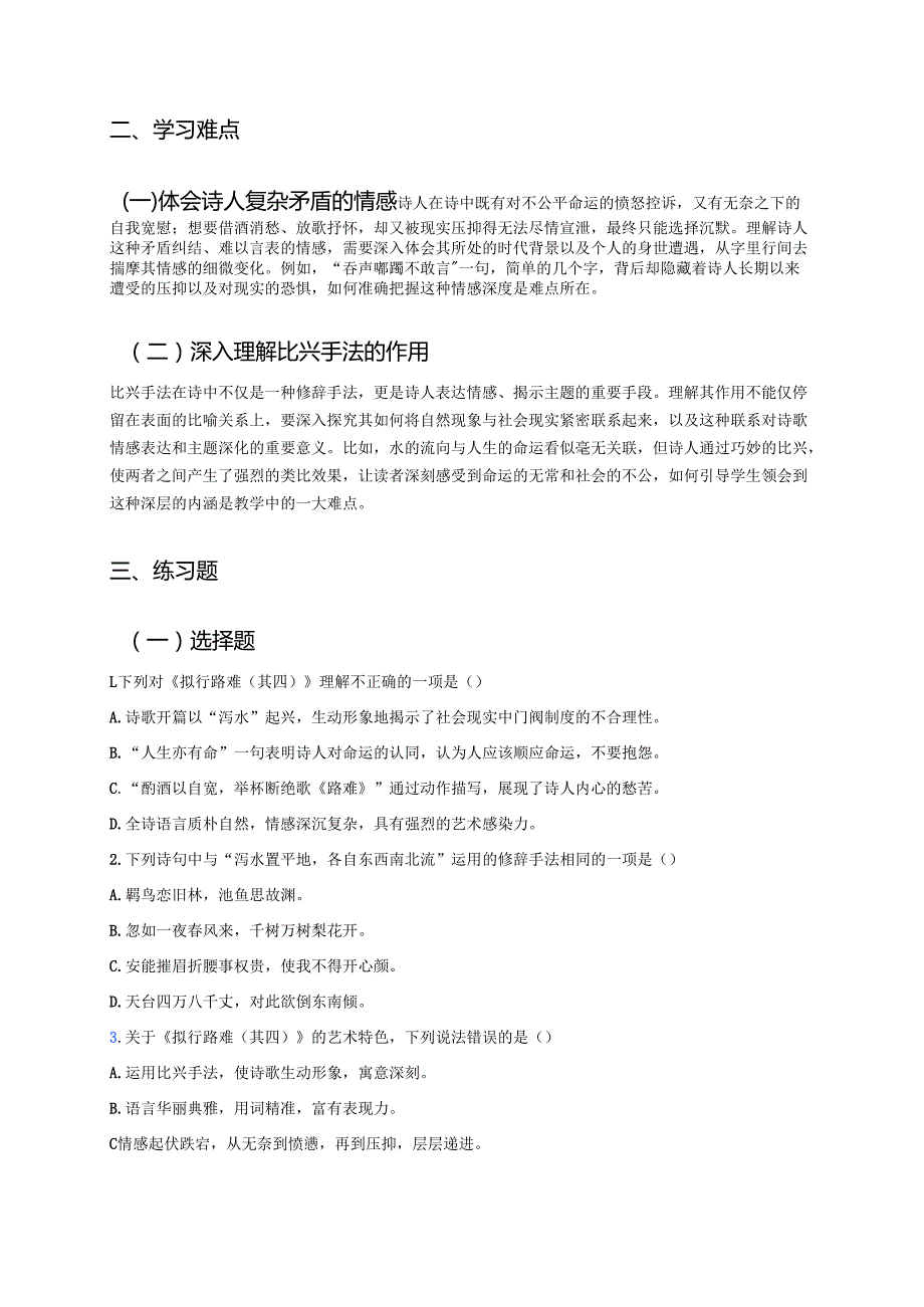 《拟行路难（其四）》学习重点、难点及练习.docx_第2页