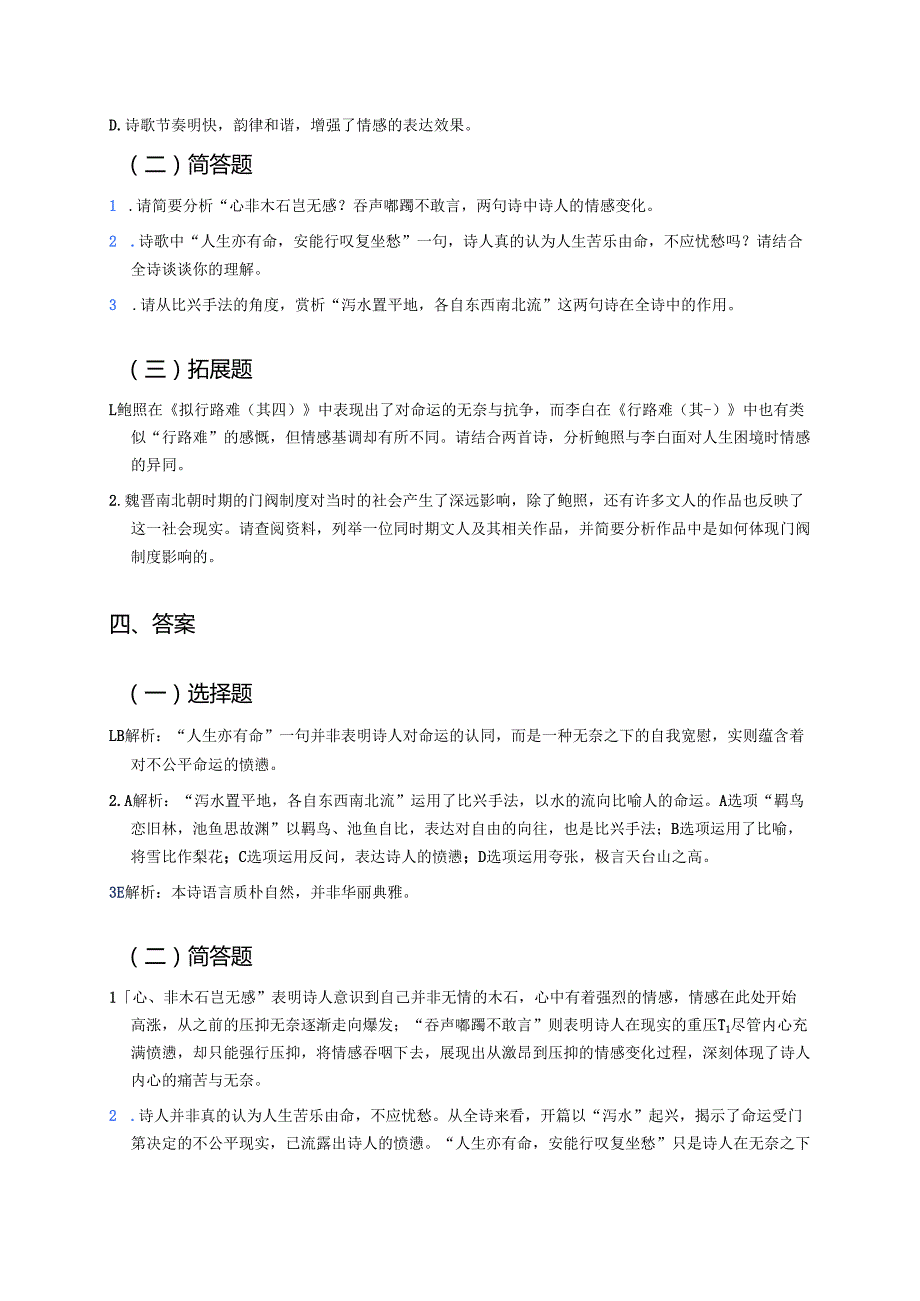 《拟行路难（其四）》学习重点、难点及练习.docx_第3页