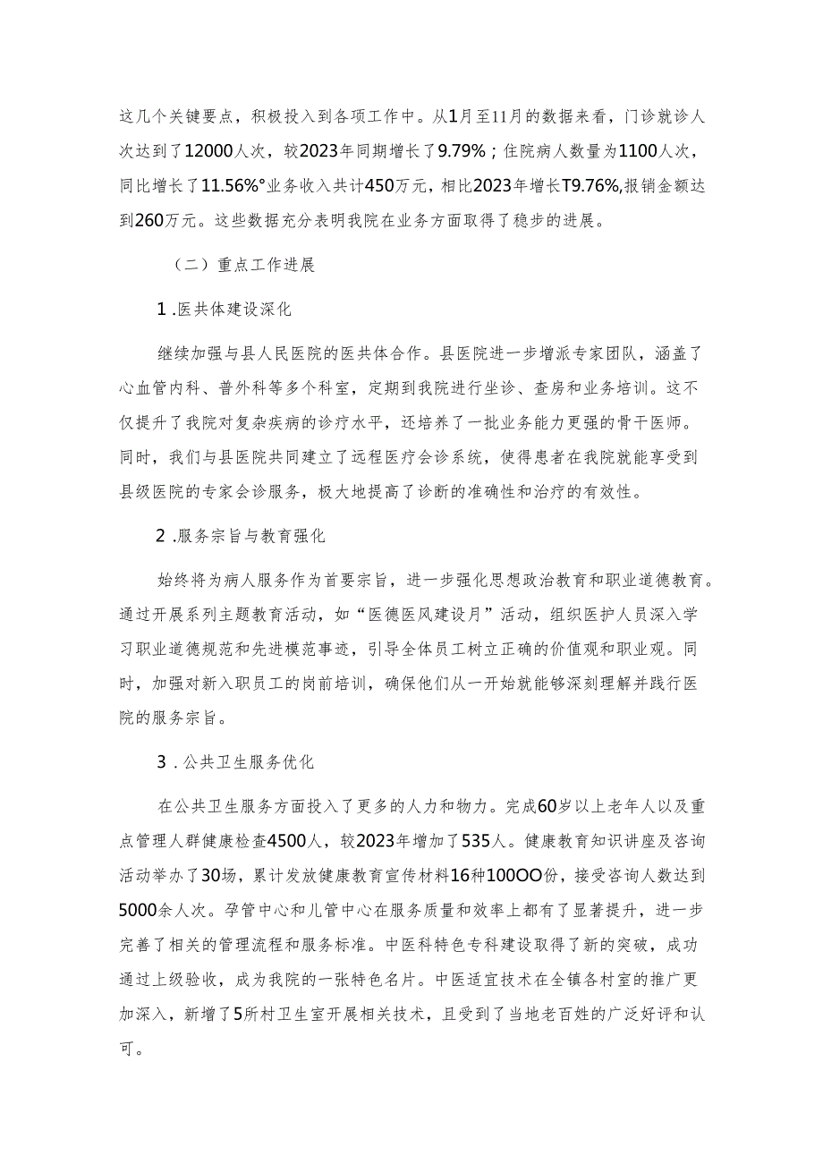 2024卫生院工作总结及工作计划（详细版）.docx_第2页