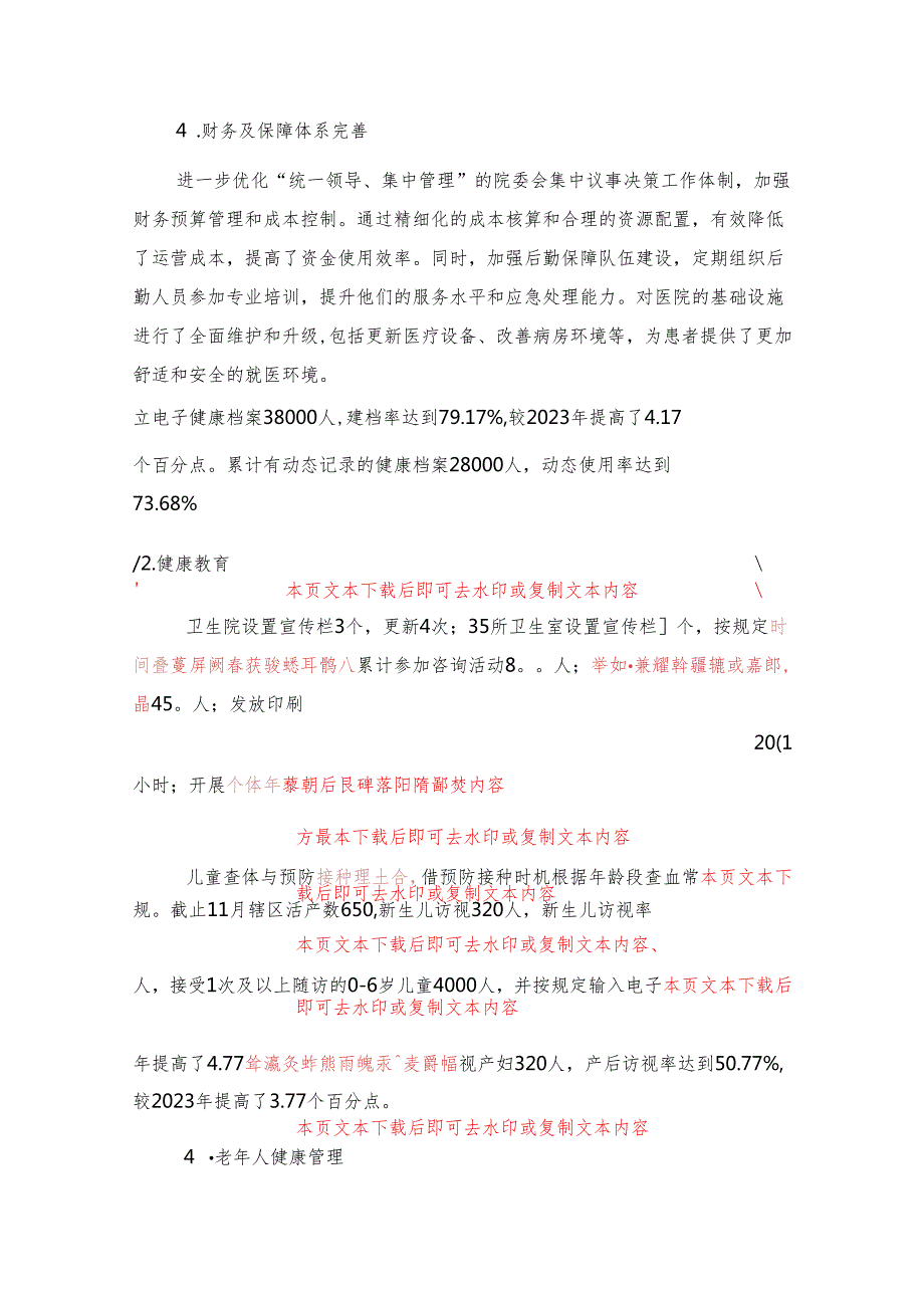 2024卫生院工作总结及工作计划（详细版）.docx_第3页
