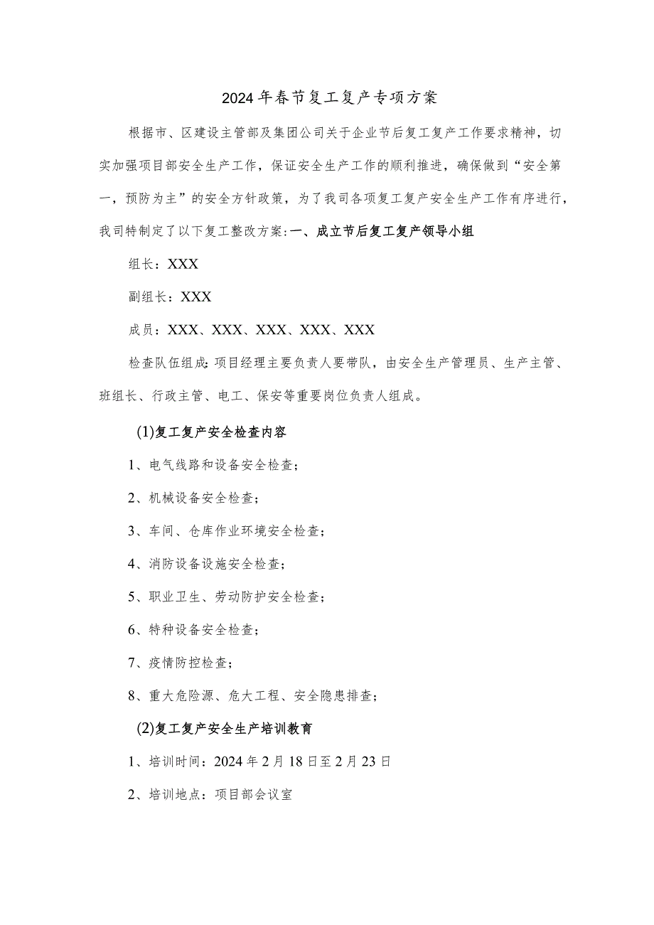 2024年高铁施工项目部节复工复产专项方案 （3份）.docx_第1页