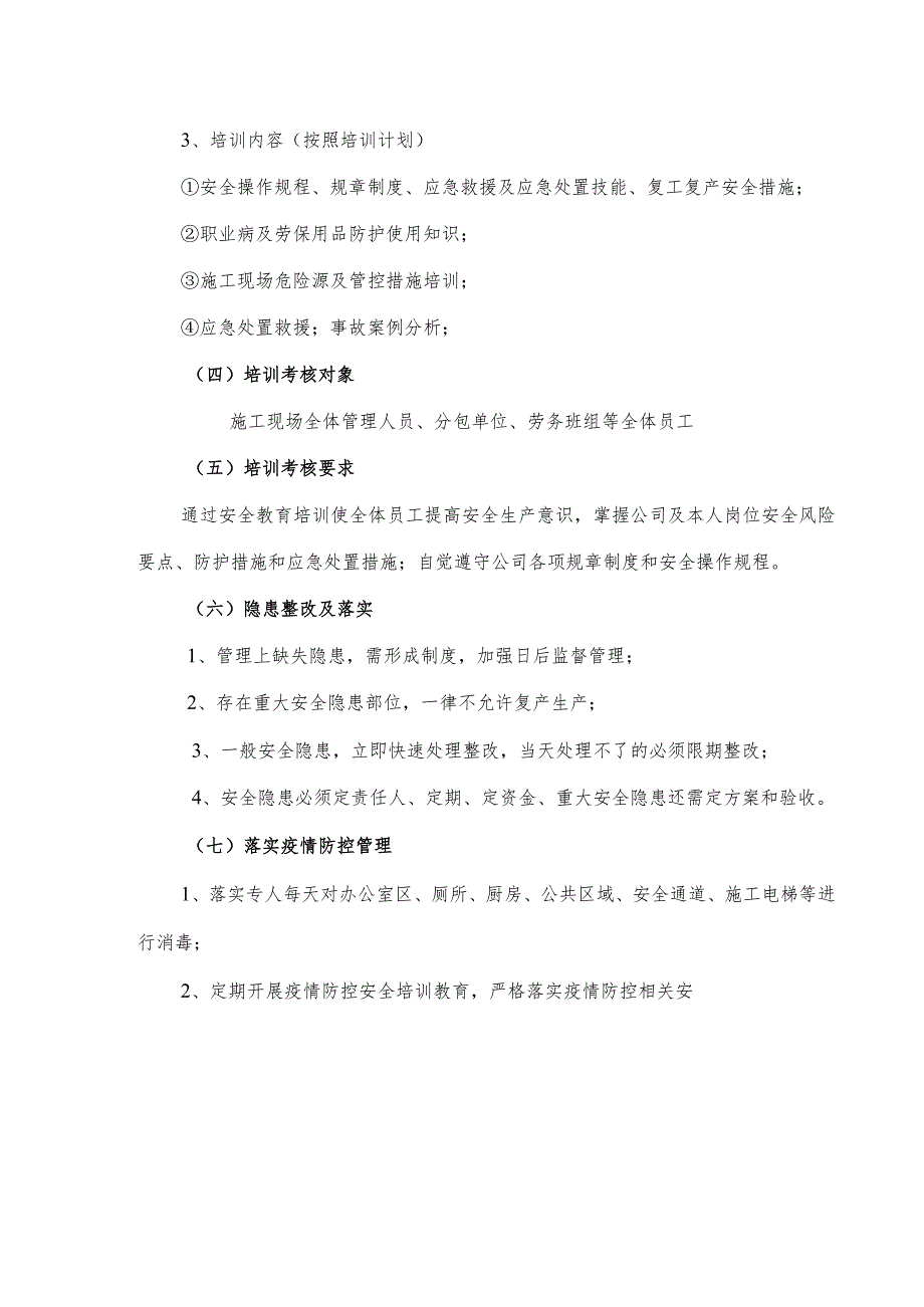 2024年高铁施工项目部节复工复产专项方案 （3份）.docx_第2页