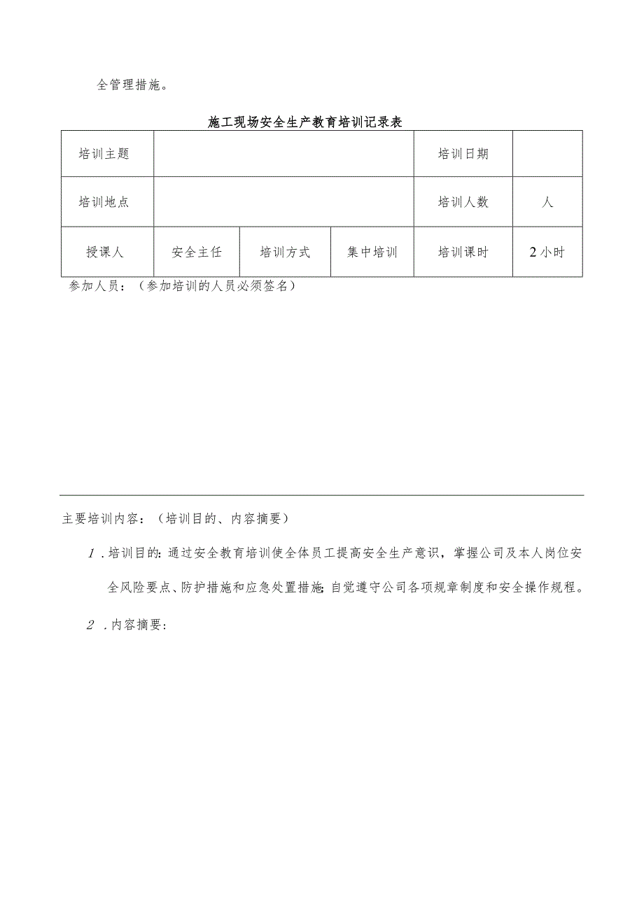 2024年高铁施工项目部节复工复产专项方案 （3份）.docx_第3页