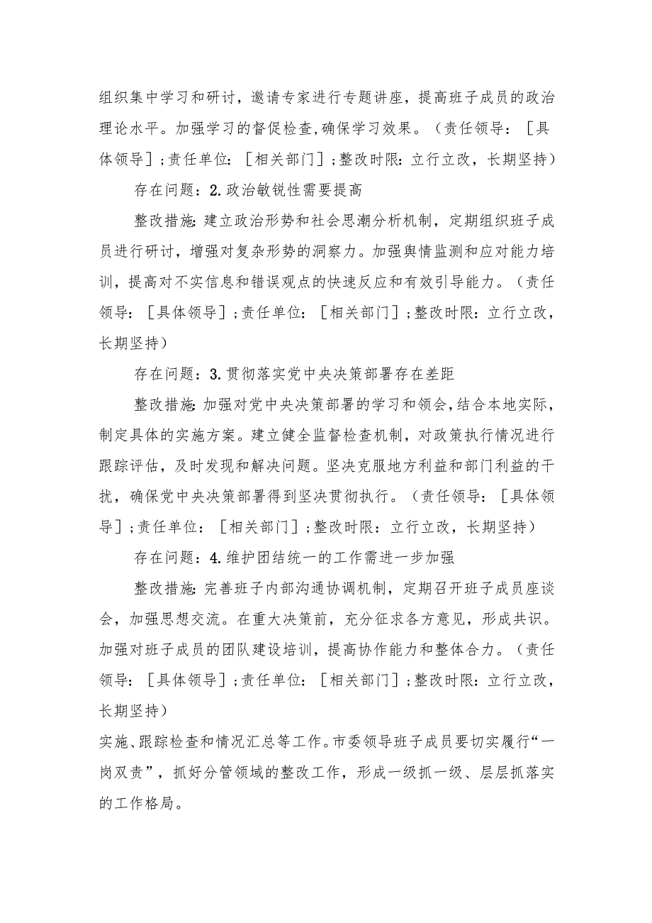 2024年度生活会问题整改方案 5篇.docx_第2页