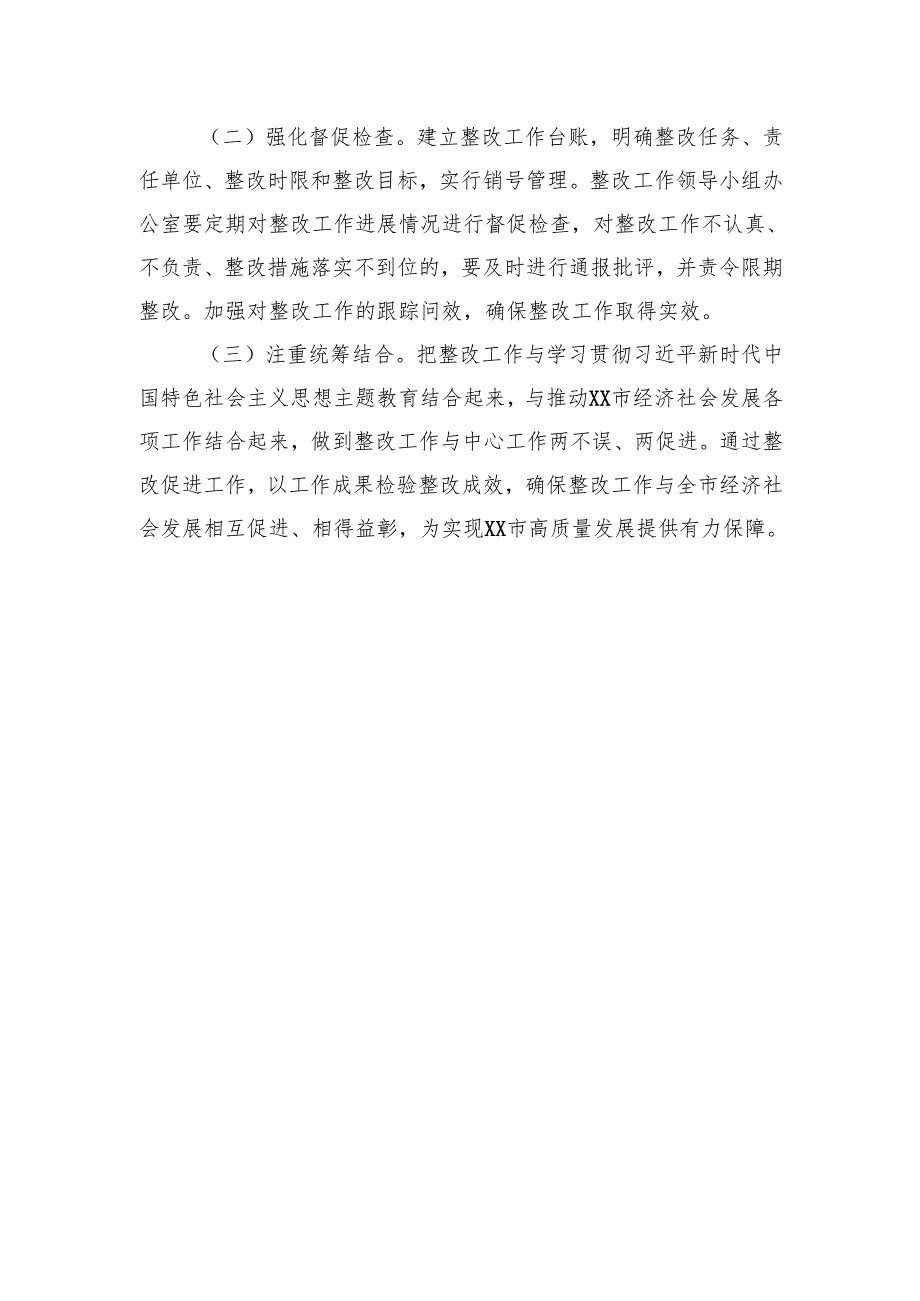 2024年度生活会问题整改方案 5篇.docx_第3页