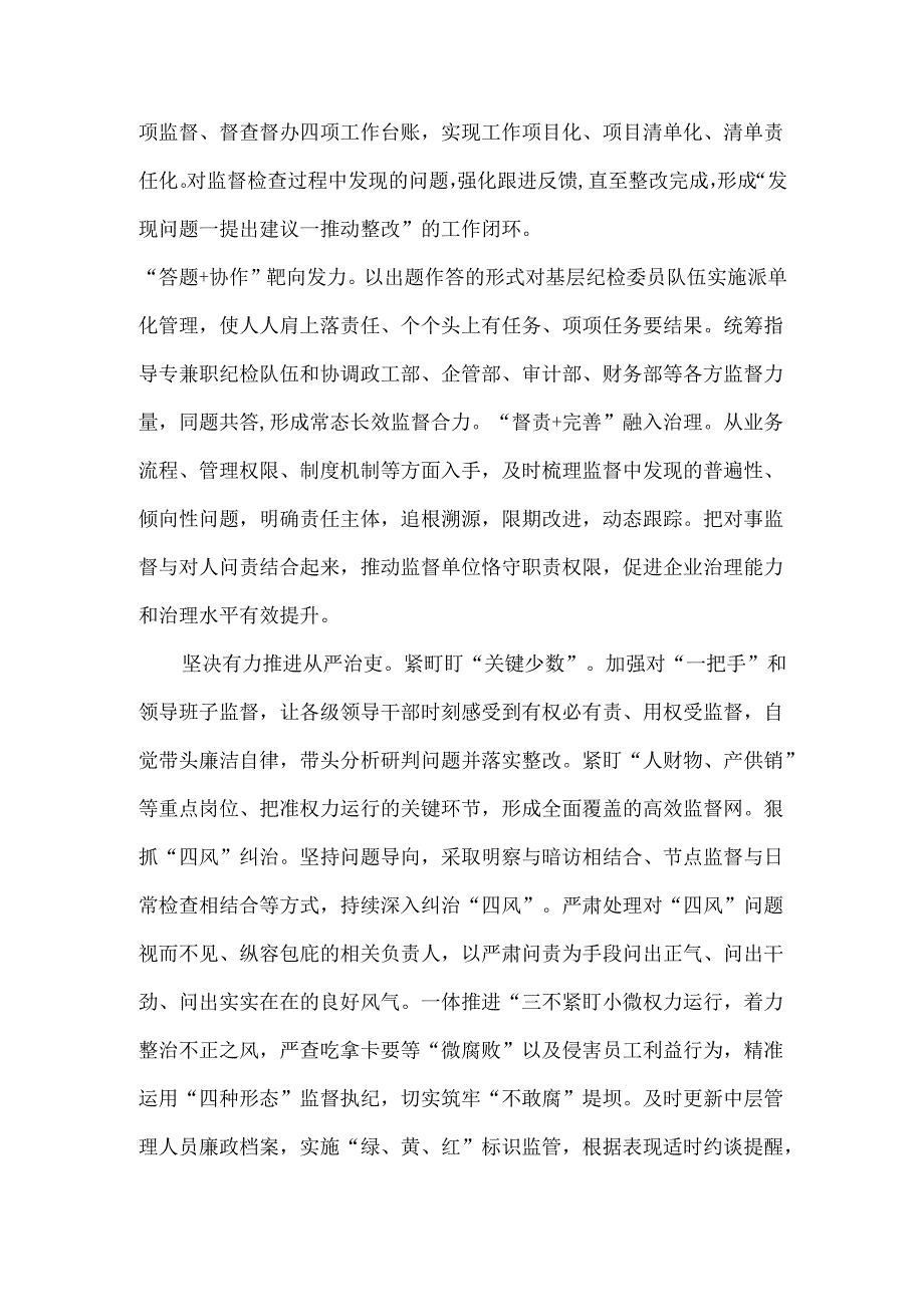 2024年清廉国企建设工作总结范文稿3篇.docx_第3页