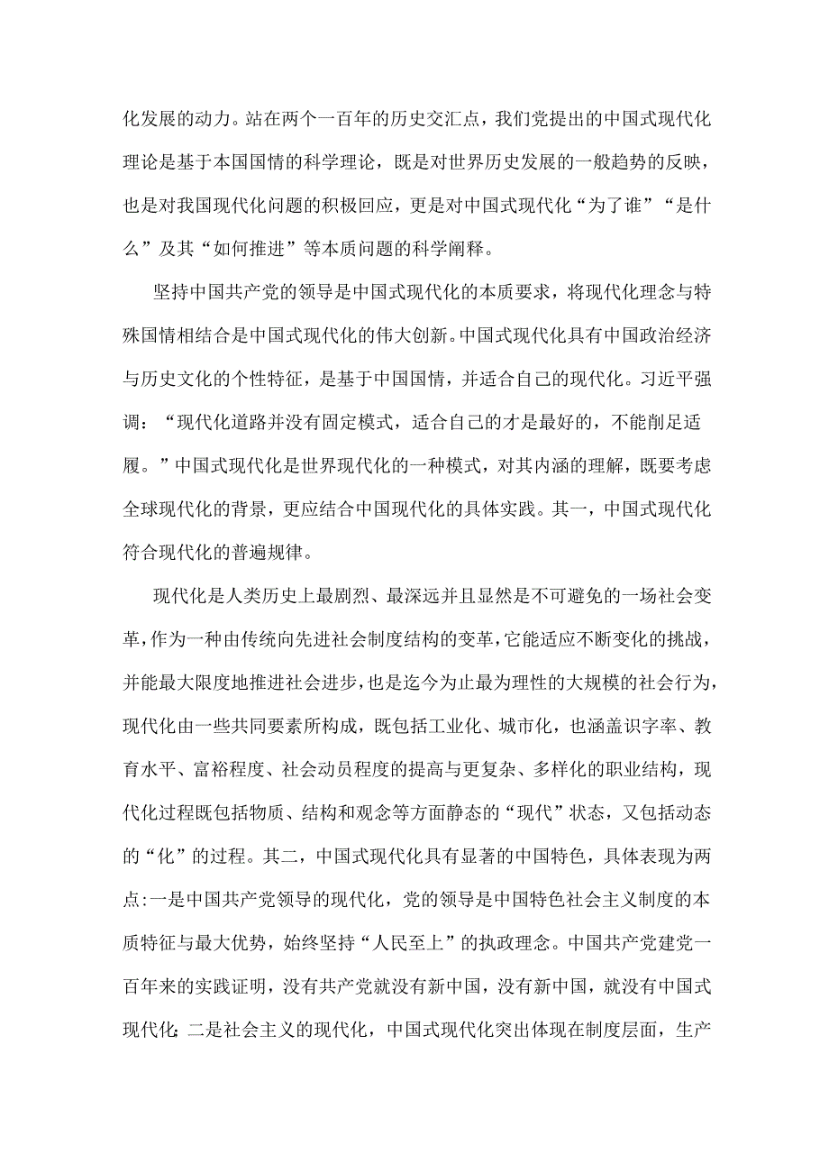 2024年铸牢中华民族共同体意识党课讲稿：铸牢中华民族共同体意识为实现中国式现代化凝心聚力.docx_第3页