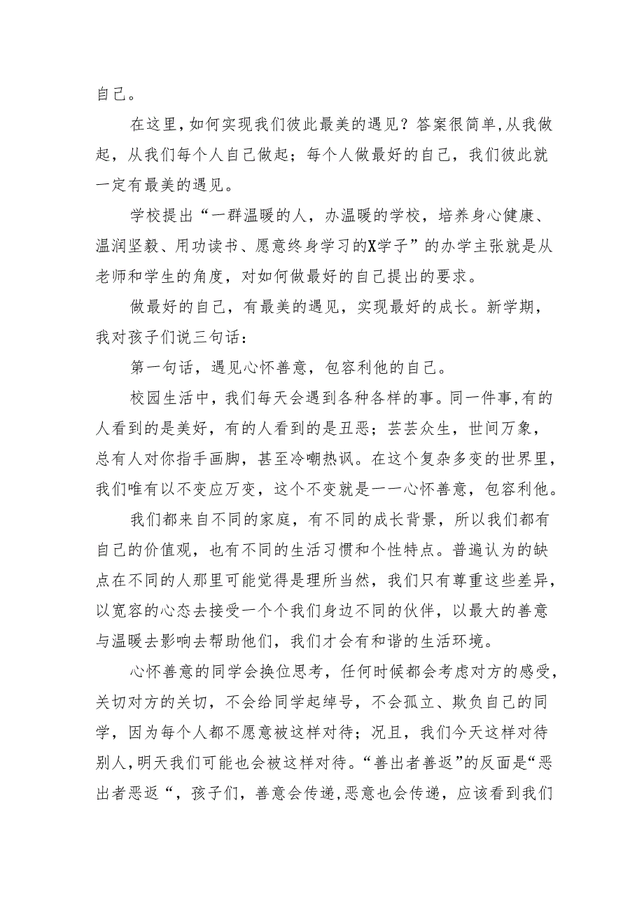 2024年季开学思政第一课上的讲话4【5篇】.docx_第2页