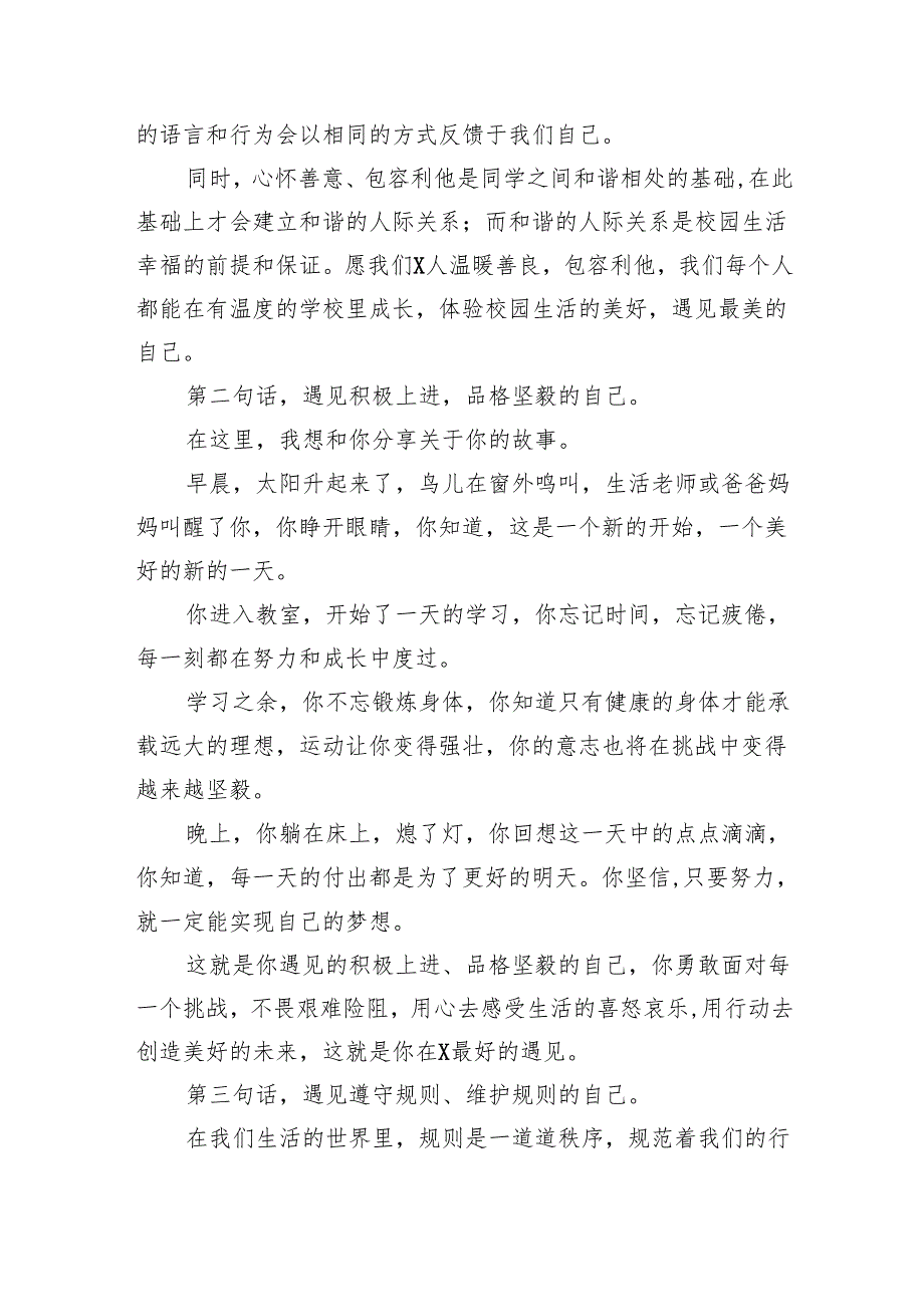 2024年季开学思政第一课上的讲话4【5篇】.docx_第3页