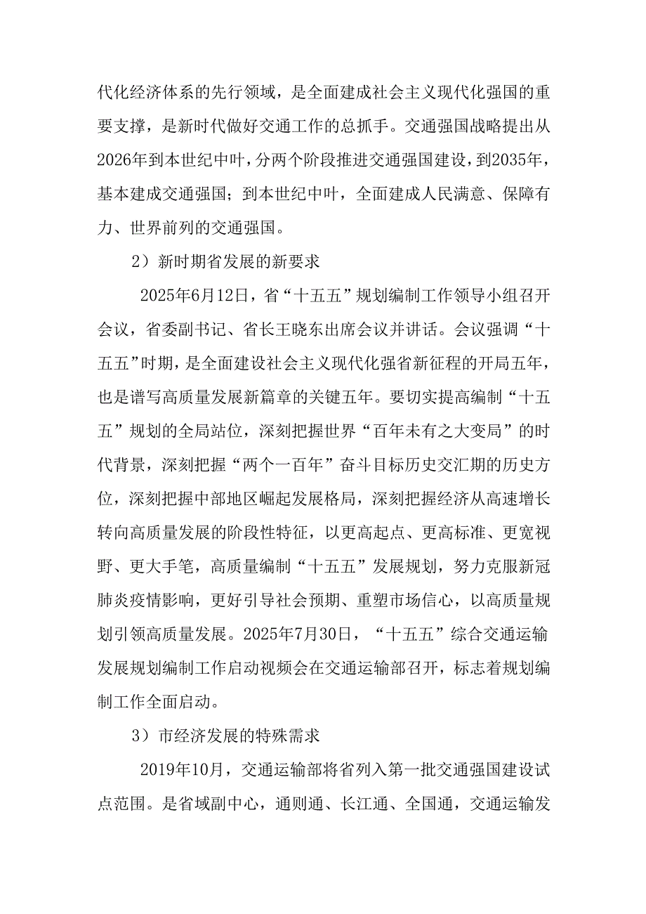 交通事业发展“十五五”规划.docx_第3页