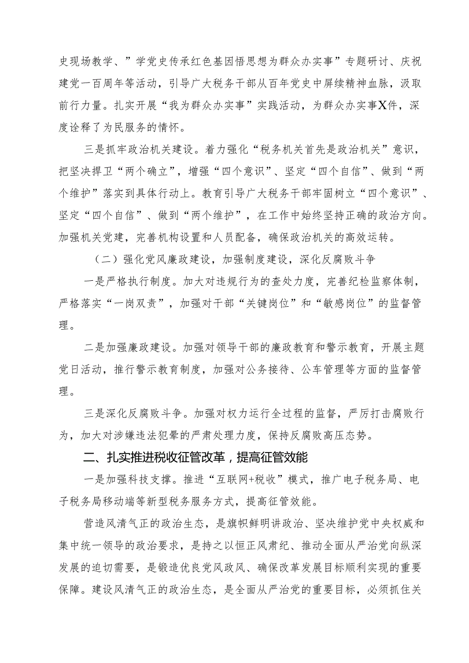 县税务局局长在全面从严治党工作会议上的讲话7篇（详细版）.docx_第2页