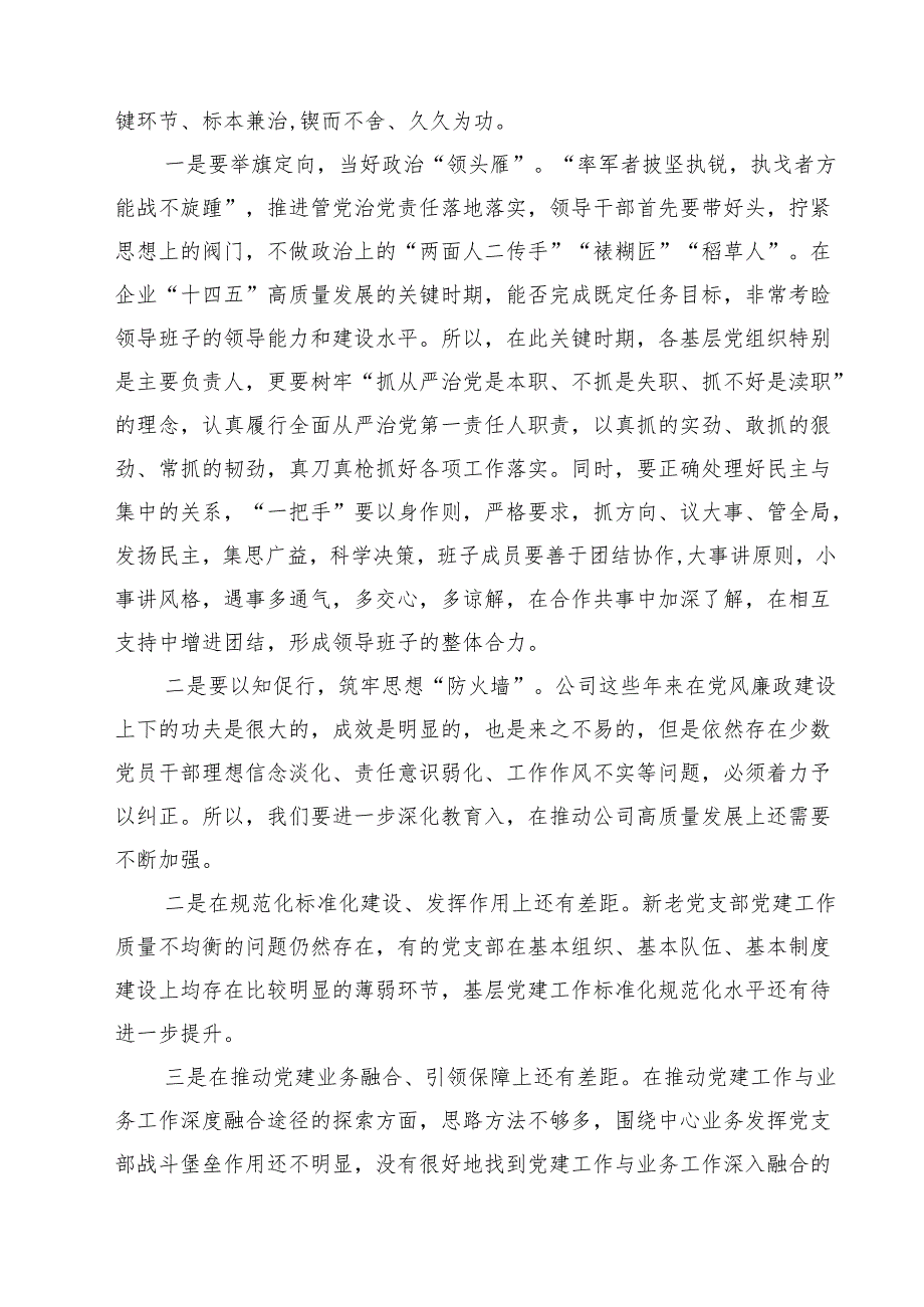 县税务局局长在全面从严治党工作会议上的讲话7篇（详细版）.docx_第3页