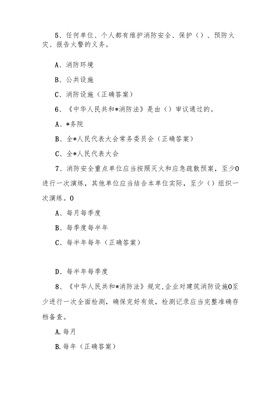 2024年消防安全应知应会知识竞赛测试试卷题库及答案.docx_第2页