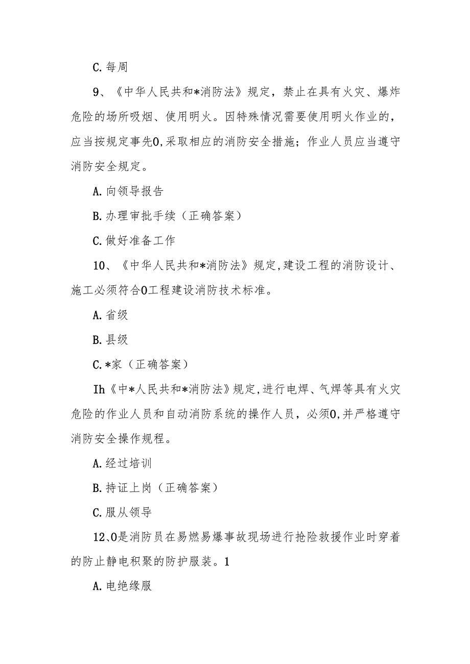 2024年消防安全应知应会知识竞赛测试试卷题库及答案.docx_第3页