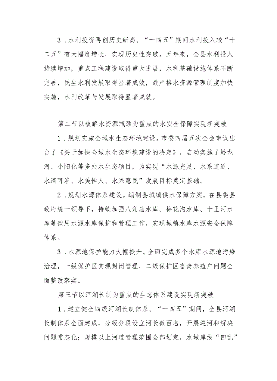 “十五五”水利发展规划(4).docx_第2页
