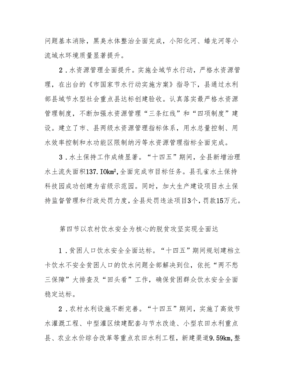 “十五五”水利发展规划(4).docx_第3页