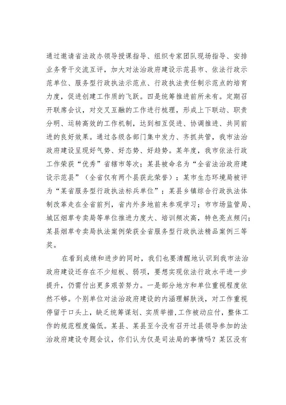 在某某市法治政府建设会议上的讲话.docx_第2页