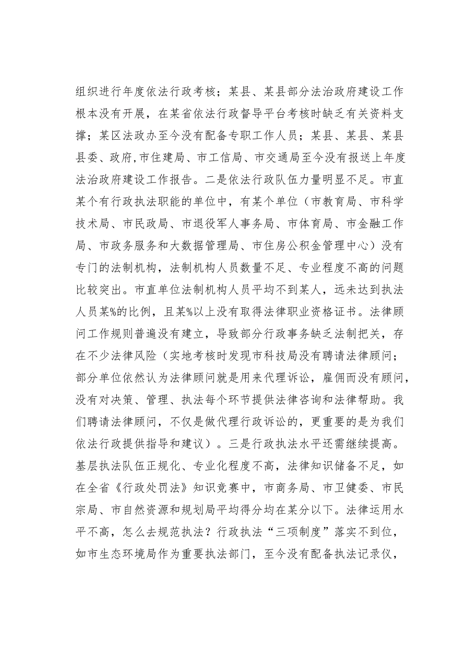 在某某市法治政府建设会议上的讲话.docx_第3页