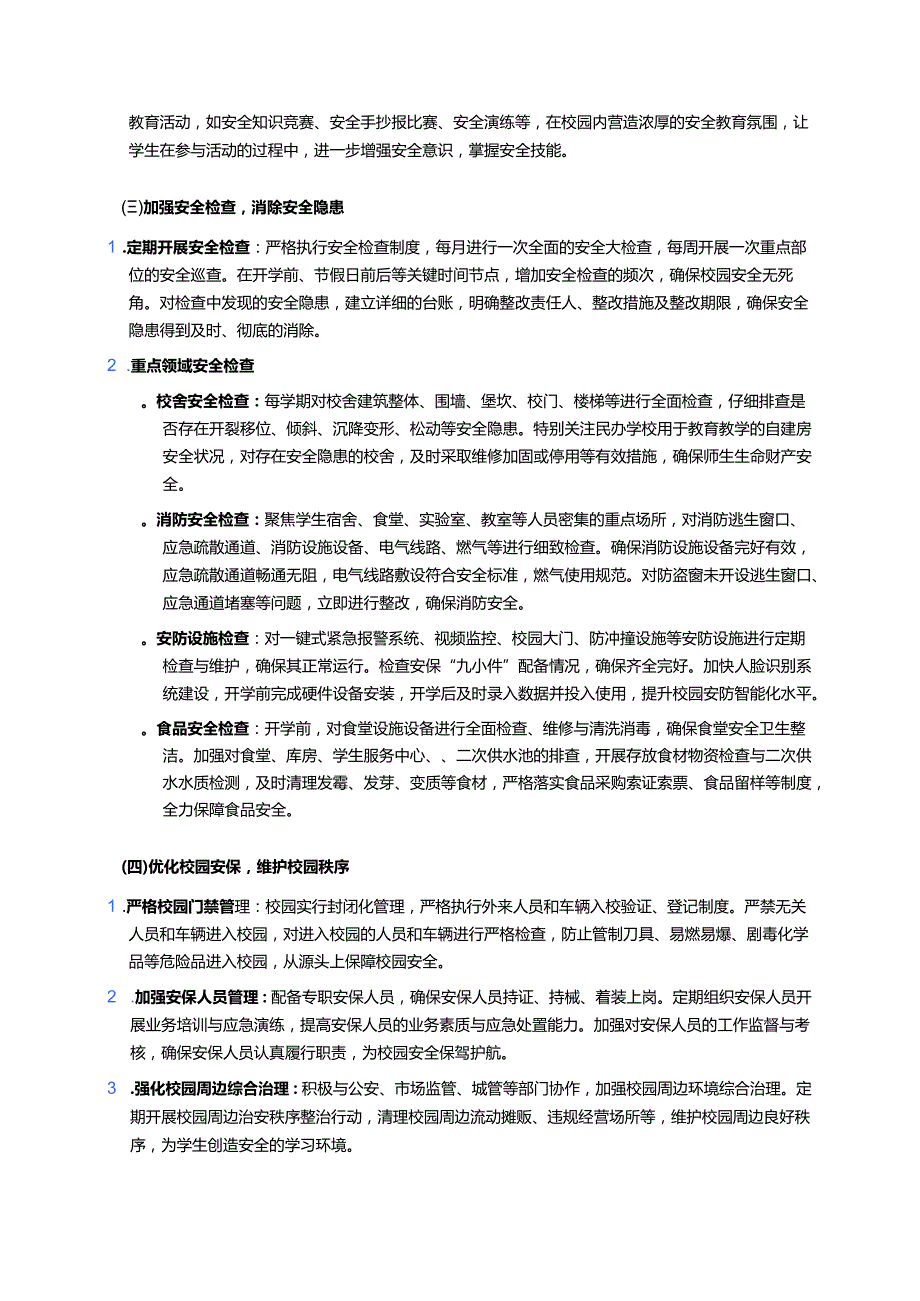 中心学校2025开学安全工作方案.docx_第2页