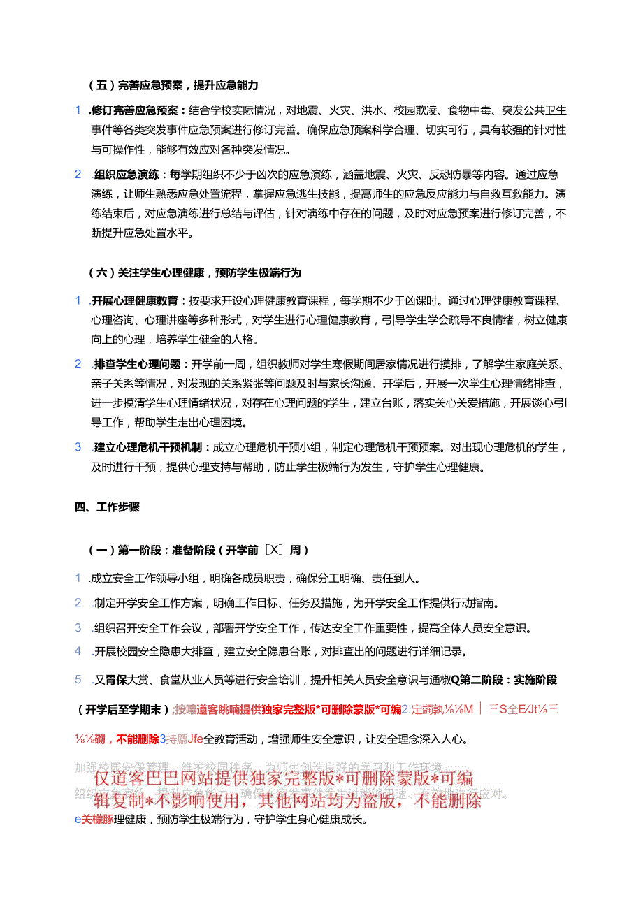 中心学校2025开学安全工作方案.docx_第3页