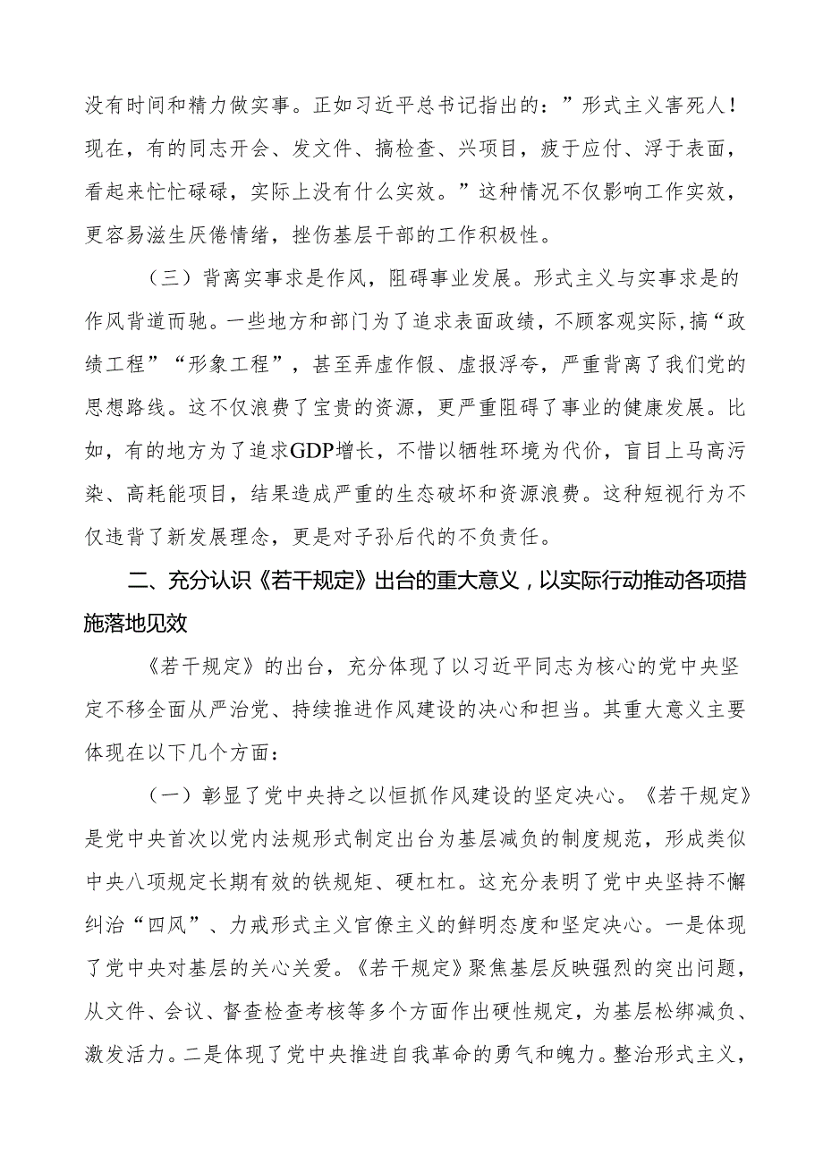 四篇整治形式主义为基层减负若干规定的学习心得体会.docx_第2页