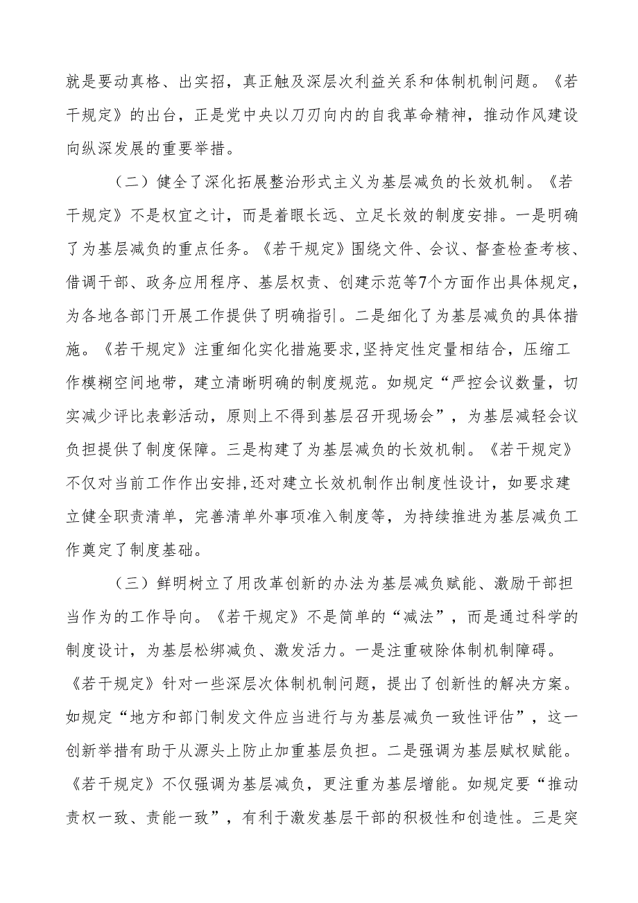 四篇整治形式主义为基层减负若干规定的学习心得体会.docx_第3页
