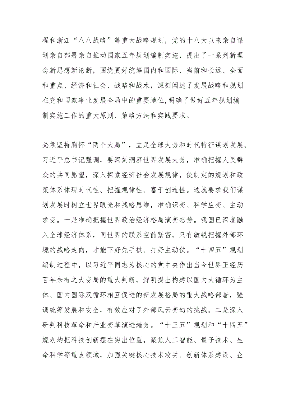 以五年规划引领经济社会发展的思想精髓和实践要求——中共国家发展和改革委员会党组.docx_第2页