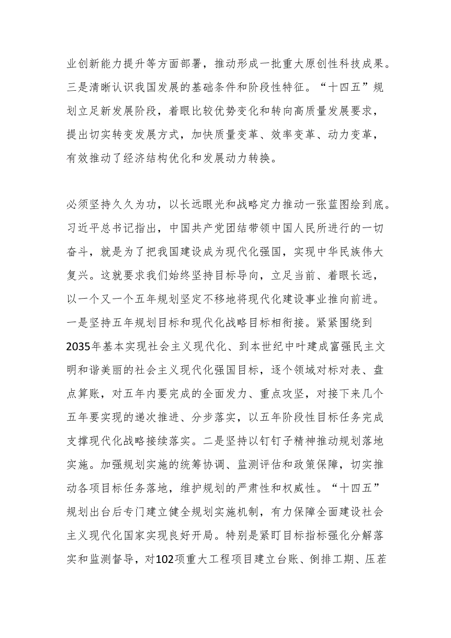 以五年规划引领经济社会发展的思想精髓和实践要求——中共国家发展和改革委员会党组.docx_第3页