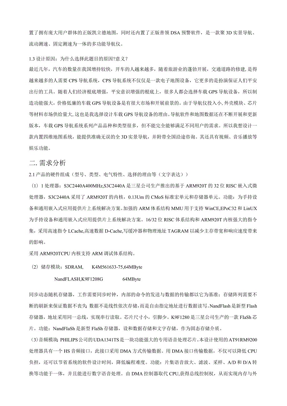 嵌入式系统大作业.docx_第2页