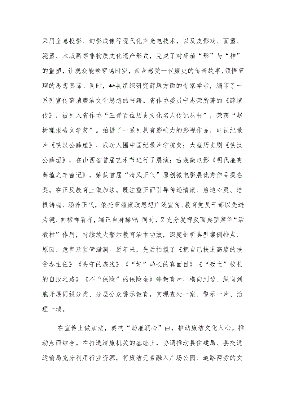 2024年纪检监察系统廉洁文化建设推进会上的交流发言范文.docx_第2页